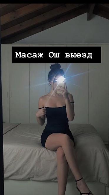 Массаж | С выездом на дом