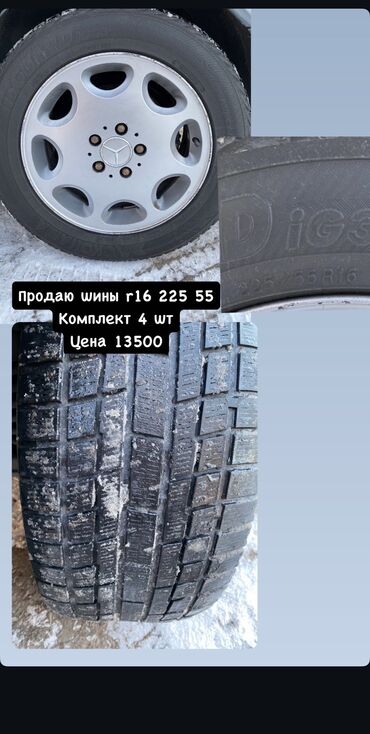 купить шины бу в бишкеке: Шины 225 / 55 / R 16, Зима, Б/у, Комплект, Yokohama