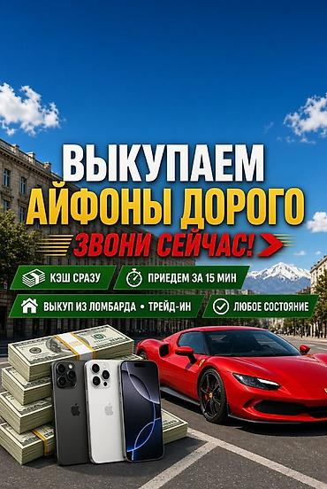 Сервис выкупа iPhone - Высокая оценка и выкуп айфонов - Наличные