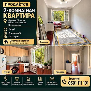 СРОЧНО ‼️ СРОЧНО ‼️ СРОЧНО ‼️ Продаётся 2 комнатная в самом центре at lalafo.kg СРОЧНО ‼️ СРОЧНО ‼️ СРОЧНО ‼️ Продаётся 2 комнатная в самом центре