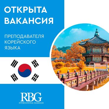 Языковые курсы: Языковые курсы | Корейский