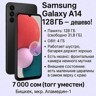 телефон самсунг а13: Samsung Galaxy A14, Б/у, 128 ГБ, цвет - Черный, 2 SIM