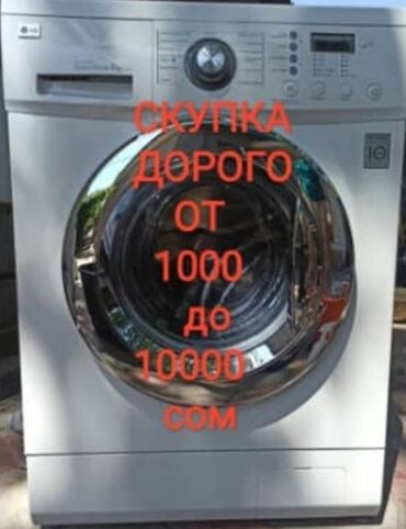 стиральная машина lg 8 кг цена бишкек: Стиральная машина Б/у, Автомат, До 7 кг, Полноразмерная