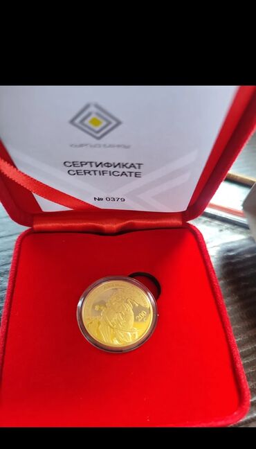 Другие ювелирные изделия: Продается коллекционная монета Манас at lalafo.kg Другие ювелирные изделия: Продается коллекционная монета Манас