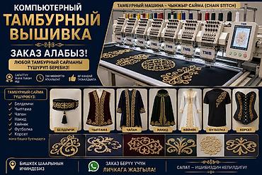 вышивальный цех: Компьютерная вышивка | Швейный цех — 1