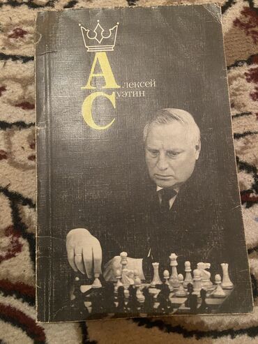 Книгодержатели: Продаю шахматную книгу очень хорошем состоянии
