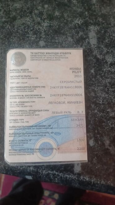 Honda: Honda Pilot: 2003 г., 3.5 л, Автомат, Бензин, Кроссовер — 21