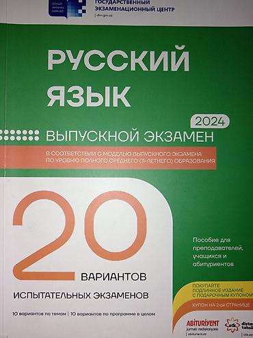 Testlər: Rus dili Testlər 11-ci sinif, DİM, 1-ci hissə, 2023 il — 2