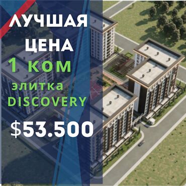 вторичное жилье: 1 бөлмө, 49 кв. м, Элитка, 12 кабат, ПСО (өзү оңдоп түзөтүп бүтүү үчүн)
