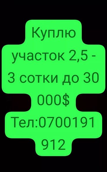 продаю участок кудайберген: 3 соток | Газ, Электричество, Водопровод