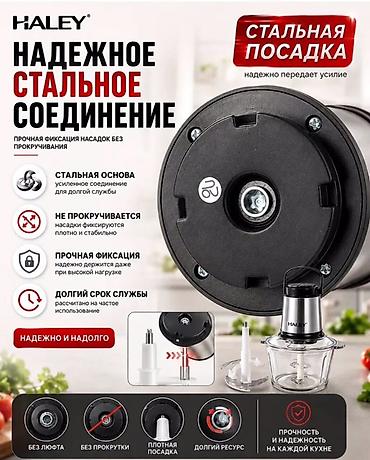 палка чоппера: Электрический измельчитель HALEY - 3.5л-1200W -Скорость до 15000 — 5