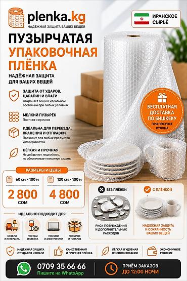 Тип пленки, Новый, Бесплатная доставка