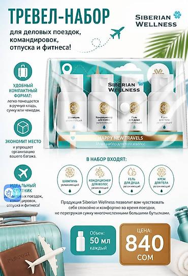 банный шапка: Тревел-набор Siberian Wellness “Happy New Travels” — мини-набор для — 1