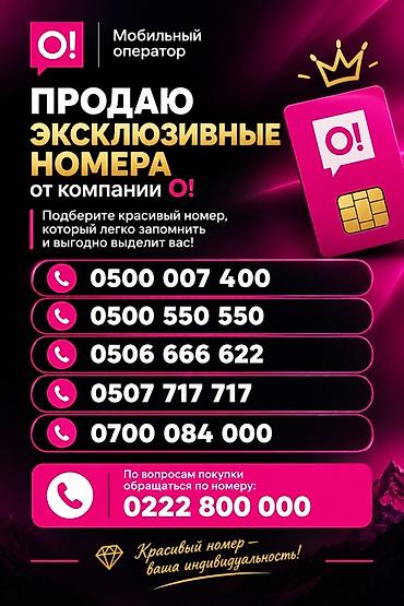 Эксклюзивные мобильные номера оператора O! Подберите красивый номер