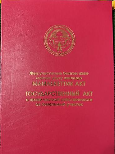 Недвижимость: 4 соток, Для строительства, Красная книга — 3