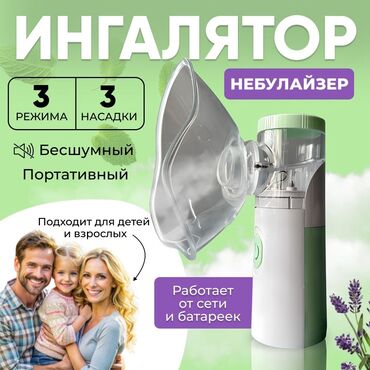 кислородные аппараты: Ингалятор небулайзер новые доставка 24/7 Бишкек, работает от батареек