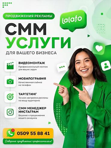 СММ-услуги для вашего бизнеса Комплексное продвижение рекламы с lalafo.kg да СММ-услуги для вашего бизнеса Комплексное продвижение рекламы с