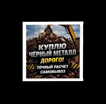 бетон каркас: Купим металлолом. Дорого. Самовывоз. - Принимаем черный и цветной — 1