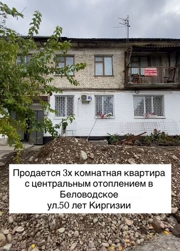 продажа домов токмак: 3 бөлмө, 58 кв. м, Хрущевка, 2 кабат, ПСО (өзү оңдоп түзөтүп бүтүү үчүн)
