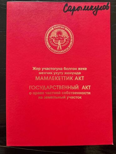 прадайте орашайми земля: 4 соток, Для бизнеса, Красная книга