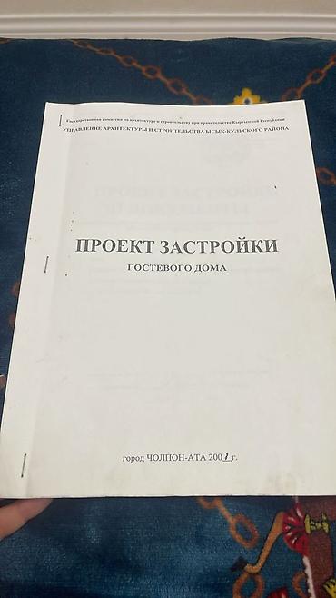 участок иссык кол: 6 соток, Для строительства, Красная книга — 5