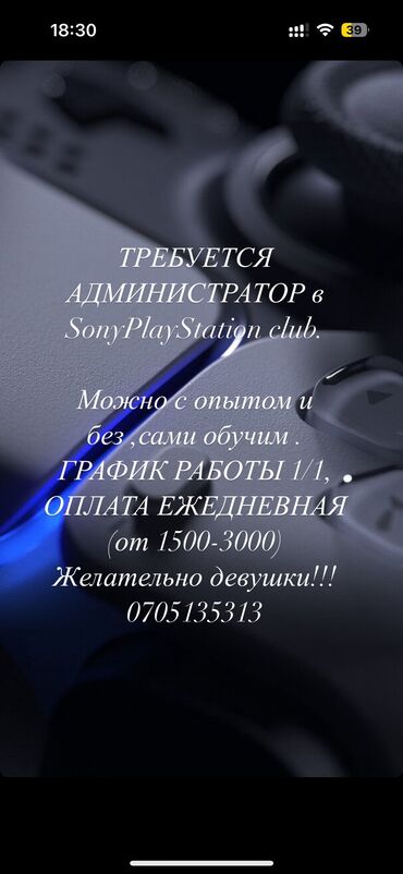 оплата ежедневная: Требуется администратор playstation klub оплата каждый день график