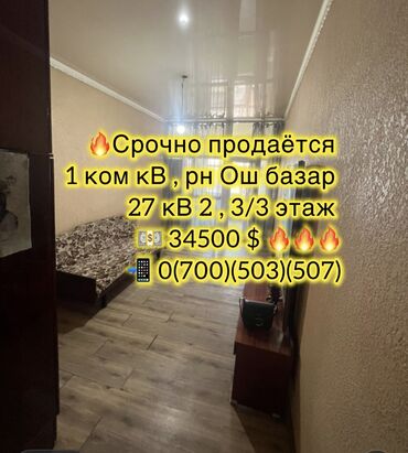 Продажа квартир: 1 комната, 27 м², Индивидуалка, 3 этаж, Косметический ремонт