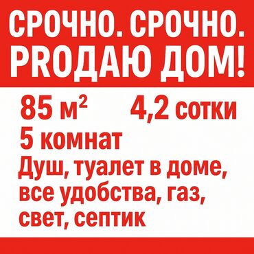продается дом село раздольное: Дом, 85 м², 5 комнат, Собственник, Косметический ремонт