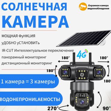 солнычный прожектор: Умная уличная камера с питанием от солнечной панели и поддержкой