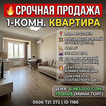 46: 1 комната, 46 м², Восток-5 мкр Индивидуалка, 2 этаж, Свежий ремонт — 1