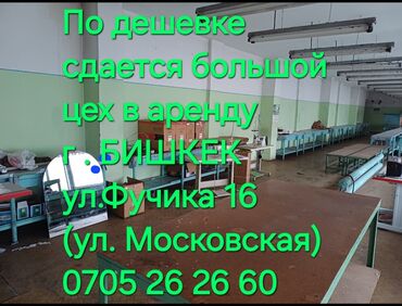 Цеха, заводы, фабрики: Сдаётся большое помещение под швейный цех подешевке в районе