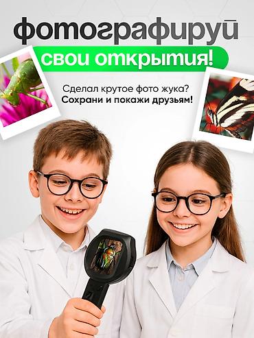 Игрушки: 🔬 Смотри на мир ближе! Детский карманный микроскоп 2,8″ Компактный — 6