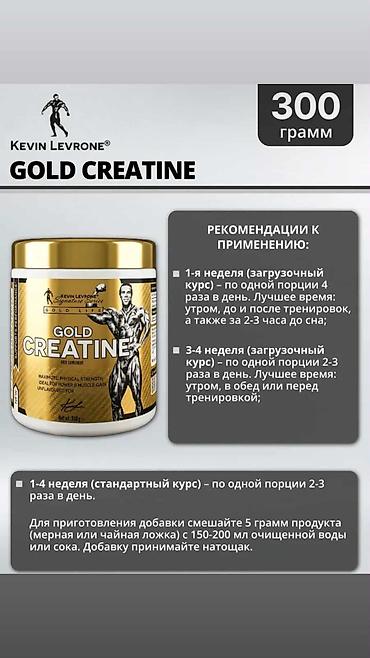 Спортивное питание: Креатин ОРИГИНАЛ АМЕРИКАНЕЦ моногидрат Kevin Levrone Gold Creatine - — 4