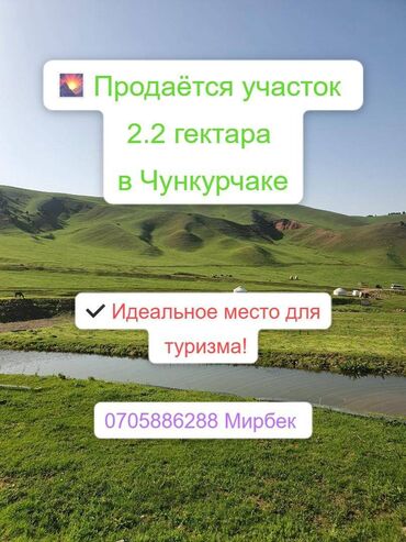 Продажа участков: 220 соток, Для строительства, Красная книга