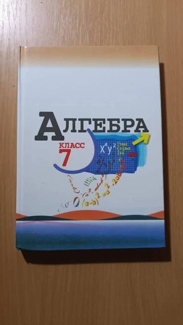 Книги, журналы, CD, DVD: Алгебра за 7 кл Макарычев.
Учебник в отличном состоянии