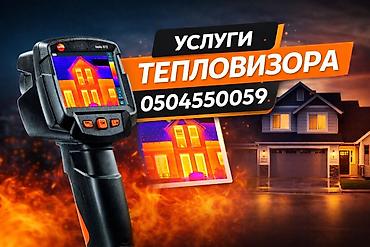 термо щуп: Услуги тепловизора для дома, квартиры и коммерческих объектов. 100 % — 1