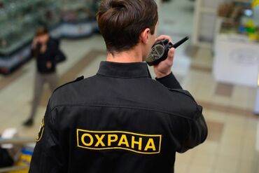 робота охраны: Требуется сотрудник ОХРАНЫ на предприятие, в охранное агентство