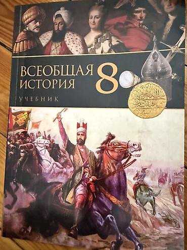Спорт и хобби: Всеобщая история 10 класс, 2021 год — 2