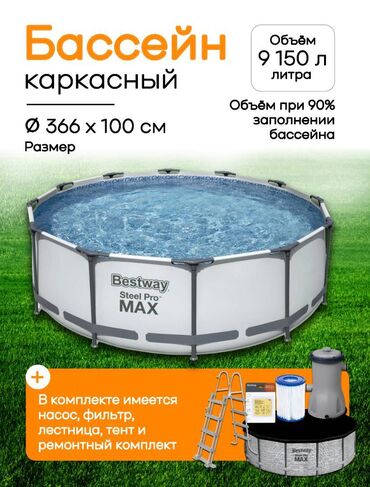 7 класс кыргыз адабият тест 3 чейрек: Бассейн Каркасный бассейны от фирмы Bestway Размер: 3.66 м x 1.00 м