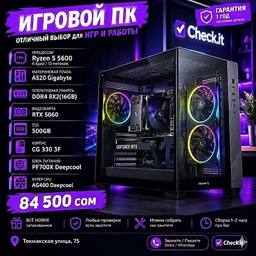 Компьютер, ядер - 6, ОЗУ 16 ГБ, Игровой, Новый, AMD Ryzen 5, NVIDIA GeForce RTX 3060, SSD