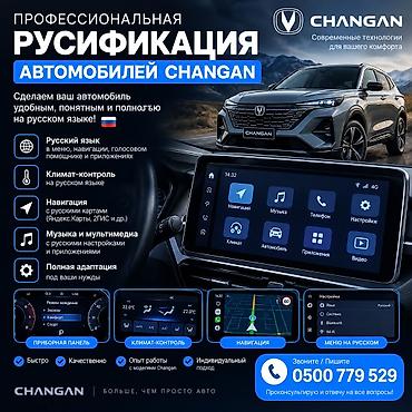 прошивка дизельного двигателя: Профессиональная русификация автомобилей CHANGAN Что входит: - Полная — 1