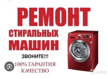цены на ремонт стиральных машин: Ремонт стиральных машин Мастера по ремонту стиральных машин