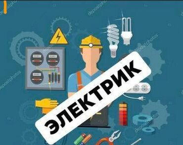 электро кабель: Электрик | Установка счетчиков, Установка стиральных машин, Демонтаж электроприборов Больше 6 лет опыта