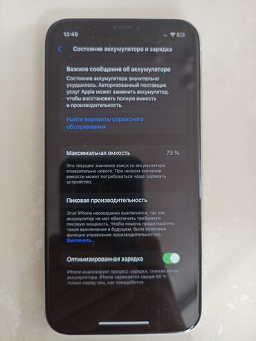 Apple iPhone: IPhone Xr, Б/у, 128 ГБ, Белый, Коробка, 73 % — 6