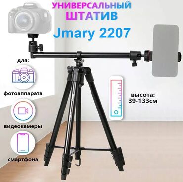 антенна для телевизора домашняя: Напольный штатив трипод Jmary KP-2207 с устойчивым основанием поможет