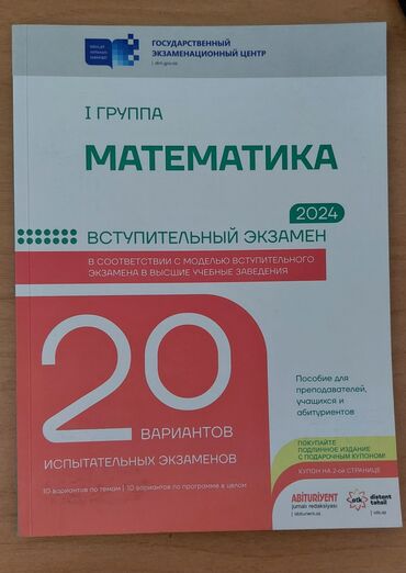 Testlər: МАТЕМАТИКА 1 ГРУППА 20 варианотов тестов