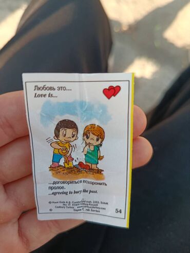 Марки: Вкладыш из жвачек "Love is" с ошибкой В слове прошлое отсутствует