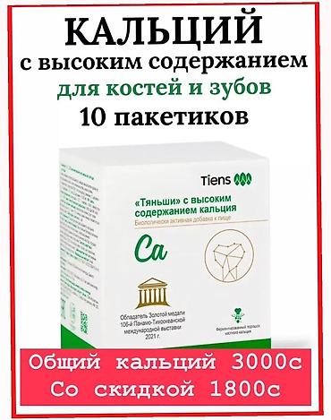 Витамины и БАДы: Саламатсыздарбы? Тяньши Продукциясын колдонуучулар продукцияларына — 4