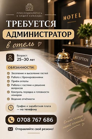 Администраторы: Вакансия: администратор в отель Требования: - Возраст: 25–30 лет — 1