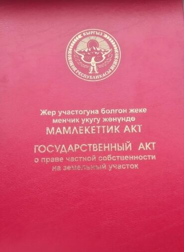 дом на иссык куле купить: 4 соток, Кызыл китеп